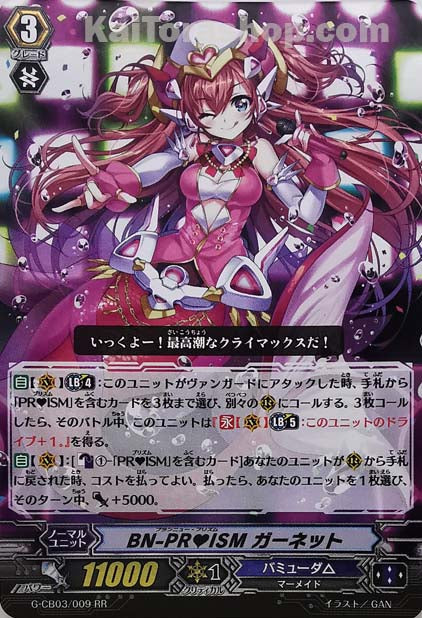 G-CB03/009 RR BN-PRISM ガーネット