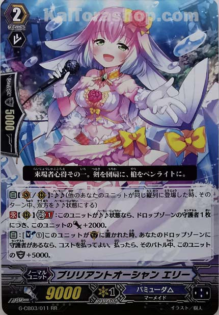 G-CB03/011 RR ブリリアントオーシャン エリー