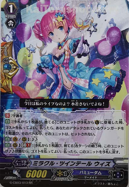 G-CB03/013 RR ミラクル・ツインテール ウィズ