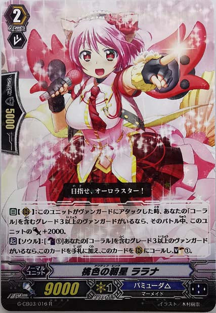 G-CB03/016 R 桃色の朝星 ララナ