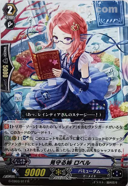 G-CB03/017 R 見守る姉 ロペル