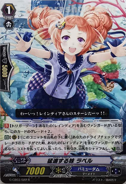 G-CB03/022 R 猛進する妹 ラペル