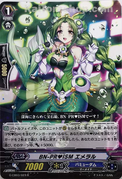 G-CB03/023 R BN-PRISM エメラル