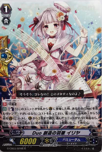 G-CB03/024W R Duo 創造の羽筆 イリヤ