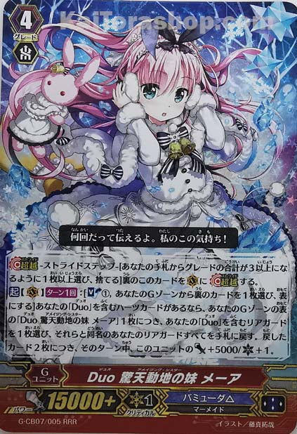 G-CB07/005 RRR Duo 驚天動地の妹 メーア
