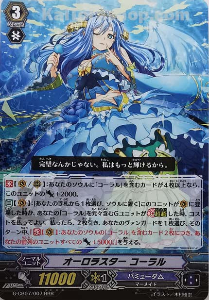 G-CB07/007 RRR オーロラスター コーラル