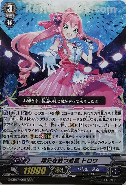 G-CB07/008 RRR 精彩を放つ成星 トロワ