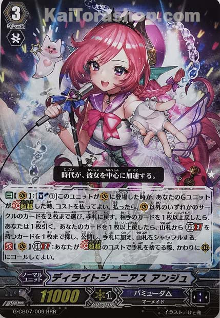 G-CB07/009 RRR ディライトジーニアス アンジュ