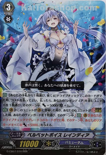 G-CB07/010 RRR ベルベットボイス レインディア