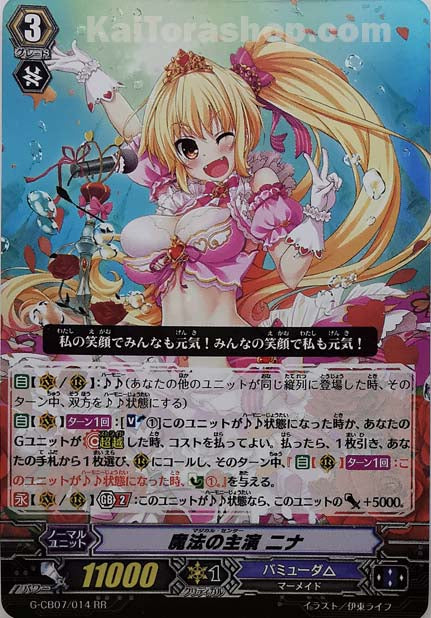 G-CB07/014 RR 魔法の主演 ニナ