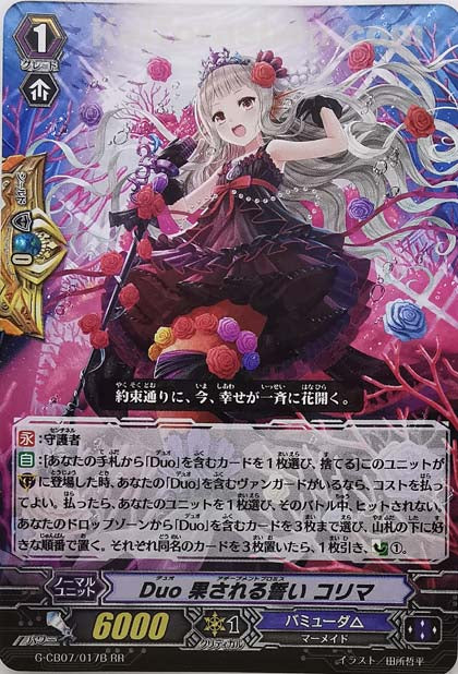 G-CB07/017B RR Duo 果たされる誓い コリマ