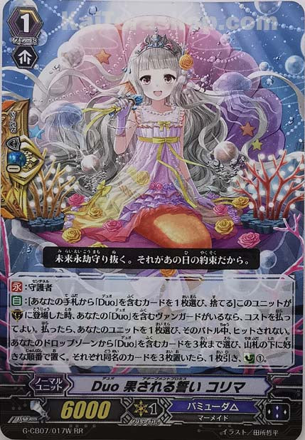 G-CB07/017W RR Duo 果たされる誓い コリマ