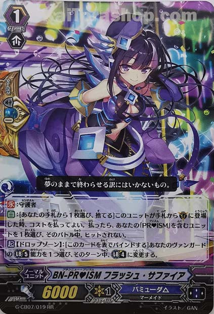 G-CB07/019 RR BN-PRISM フラッシュ・サファイア