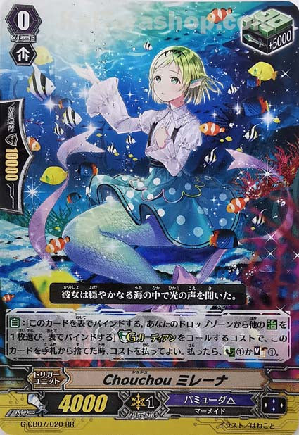 G-CB07/020 RR Chouchou ミレーナ