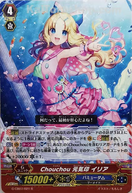 G-CB07/021 R Chouchou 元気印 イリア