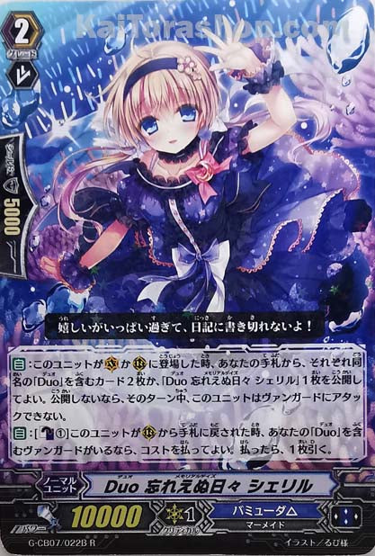 G-CB07/022B R Duo 忘れえぬ日々 シェリル