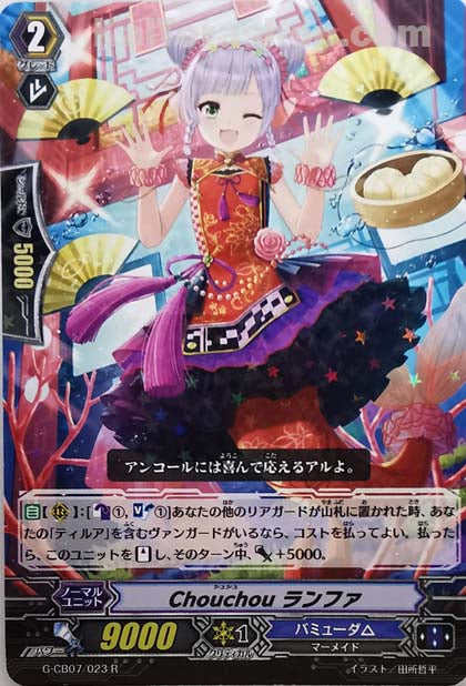 G-CB07/023 R Chouchou ランファ