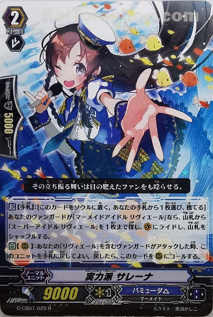 G-CB07/025 R 実力派 サレーナ