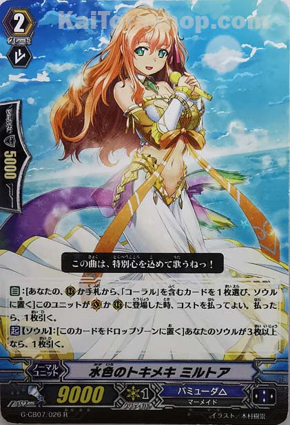 G-CB07/026 R 水色のトキメキ ミルトア