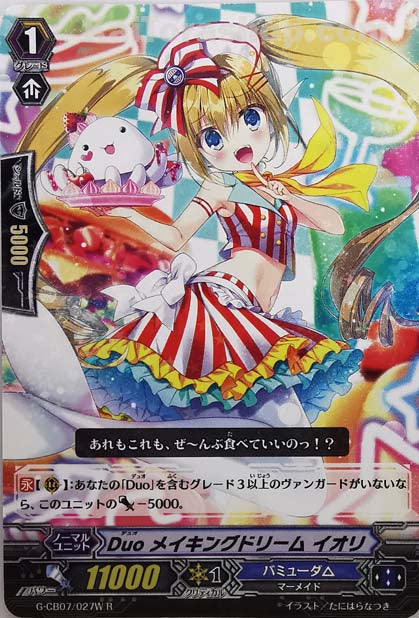 G-CB07/027W R Duo メイキングドリーム イオリ