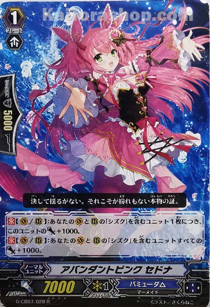 G-CB07/028 R アバンダントピンク セドナ