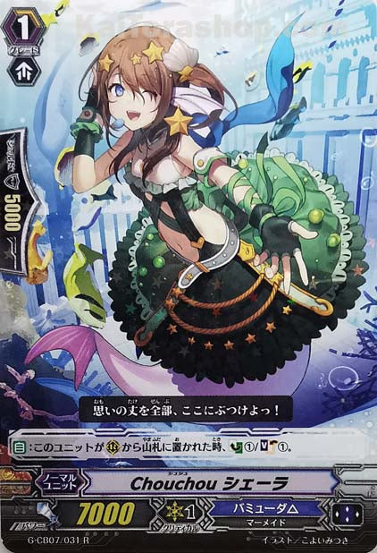 G-CB07/031 R Chouchou シェーラ