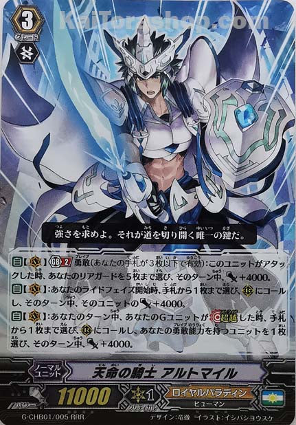 G-CHB01/005 RRR 天命の騎士 アルトマイル