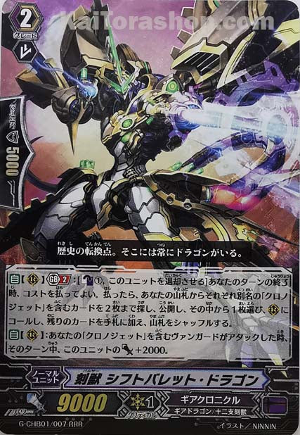 G-CHB01/007 RRR 刻獣 シフトバレット・ドラゴン