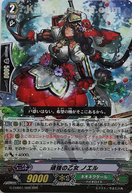 G-CHB01/009  RRR 頑強の乙女 ノエル