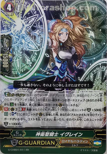 G-CHB01/011 RR 神衛聖騎士 イグレイン