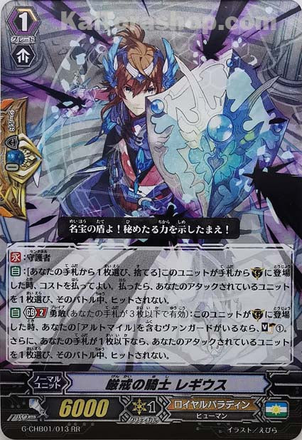 G-CHB01/013 RR 厳戒の騎士 レギウス