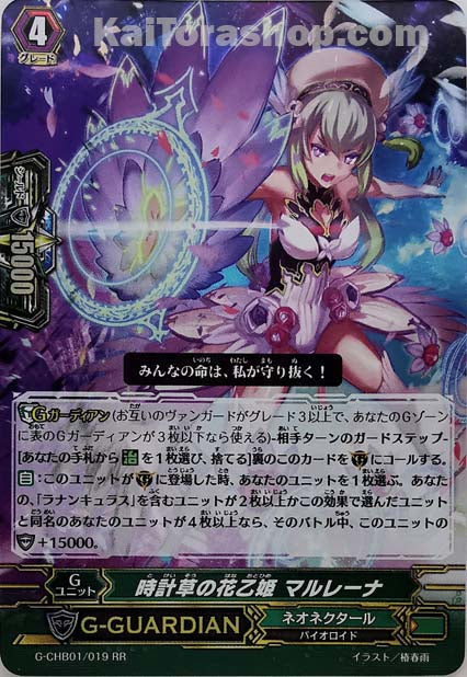 G-CHB01/019 RR 時計草の花乙姫 マルレーナ