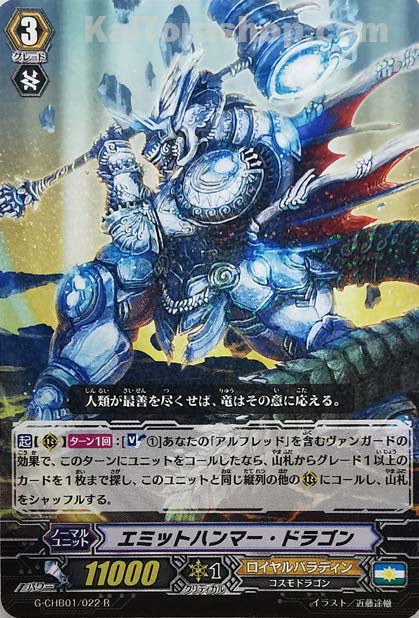G-CHB01/022 R エミットハンマー・ドラゴン