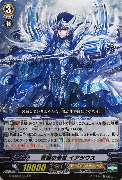 G-CHB01/024 R 誓願の奉杖 イアシウス