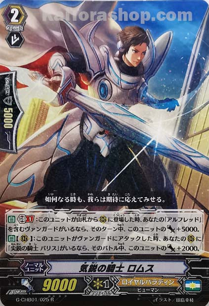 G-CHB01/025 R 気鋭の騎士 ロムス