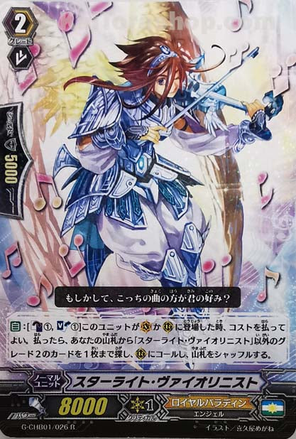 G-CHB01/026 R スターライト・ヴァイオリニスト