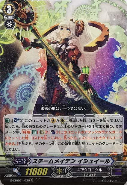 G-CHB01/030 R スチームメイデン イシュイール