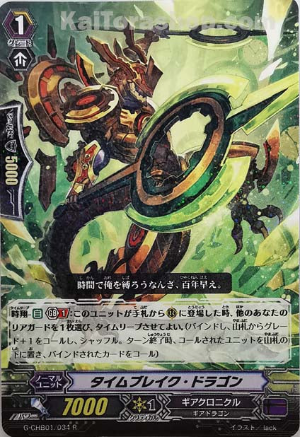 G-CHB01/034 R タイムブレイク・ドラゴン