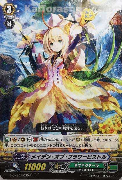 G-CHB01/035 R メイデン・オブ・フラワーピストル