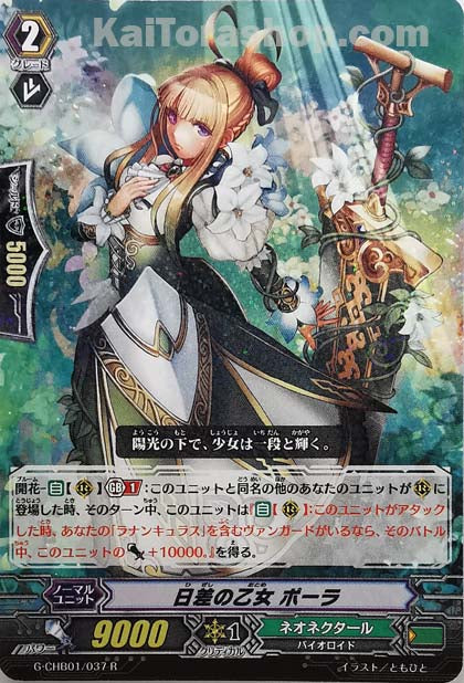 G-CHB01/037 R 日差の乙女 ポーラ