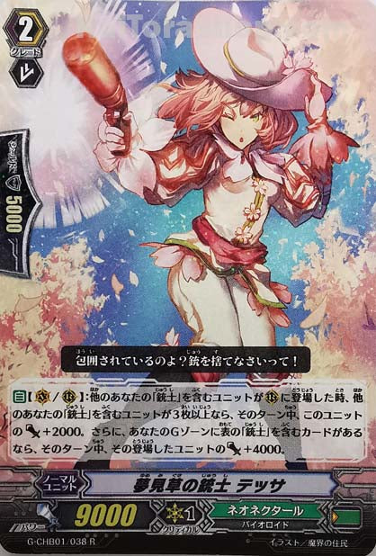 G-CHB01/038 R 夢見草の銃士 テッサ