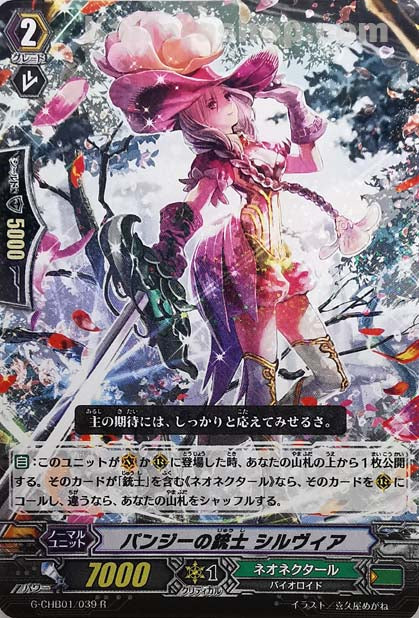 G-CHB01/039 R パンジーの銃士 シルヴィア