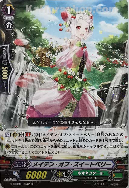 G-CHB01/042  R メイデン・オブ・スイートベリー