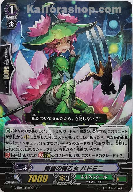 G-CHB01/Re:07 Re 開墾の戦乙女 パドミニ