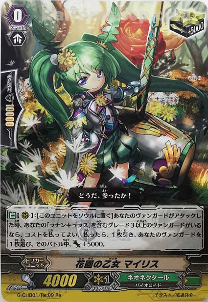 G-CHB01/Re:09 Re 花園の乙女 マイリス