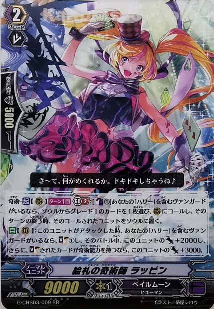 G-CHB03/009 RR 絵札の奇術師 ラッピン