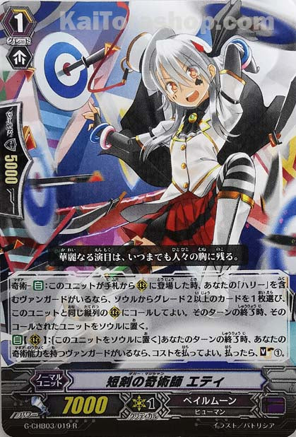 G-CHB03/019 R 短剣の奇術師 エティ