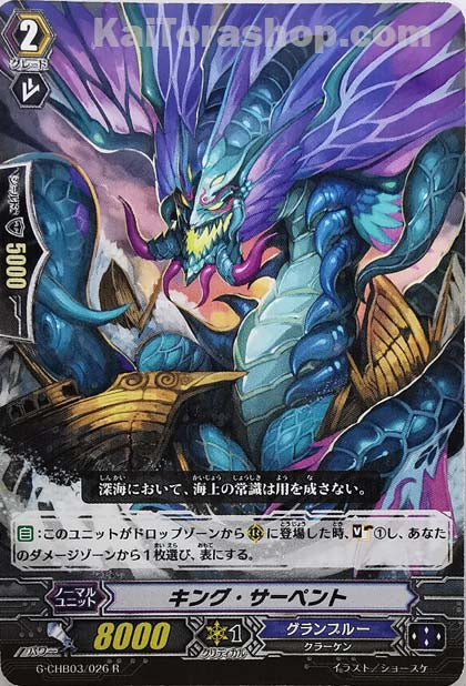 G-CHB03/026 R キング・サーペント