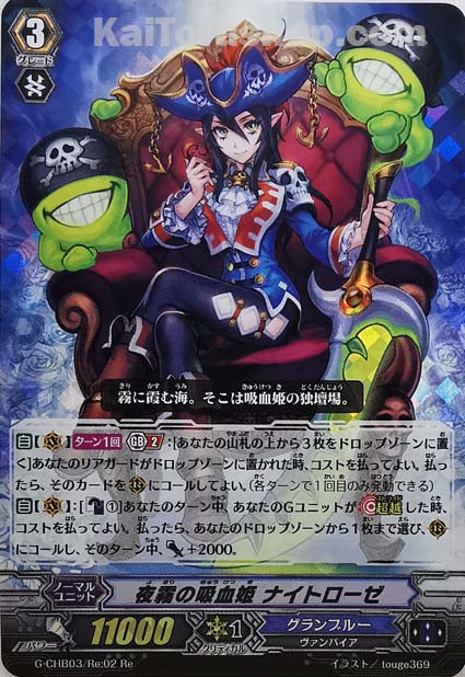 G-CHB03/Re:02 Re 夜霧の吸血姫 ナイトローゼ