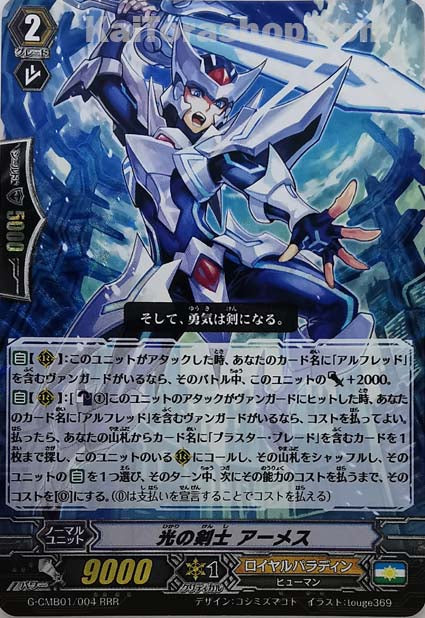 G-CMB01/004 RRR 光の剣士 アーメス